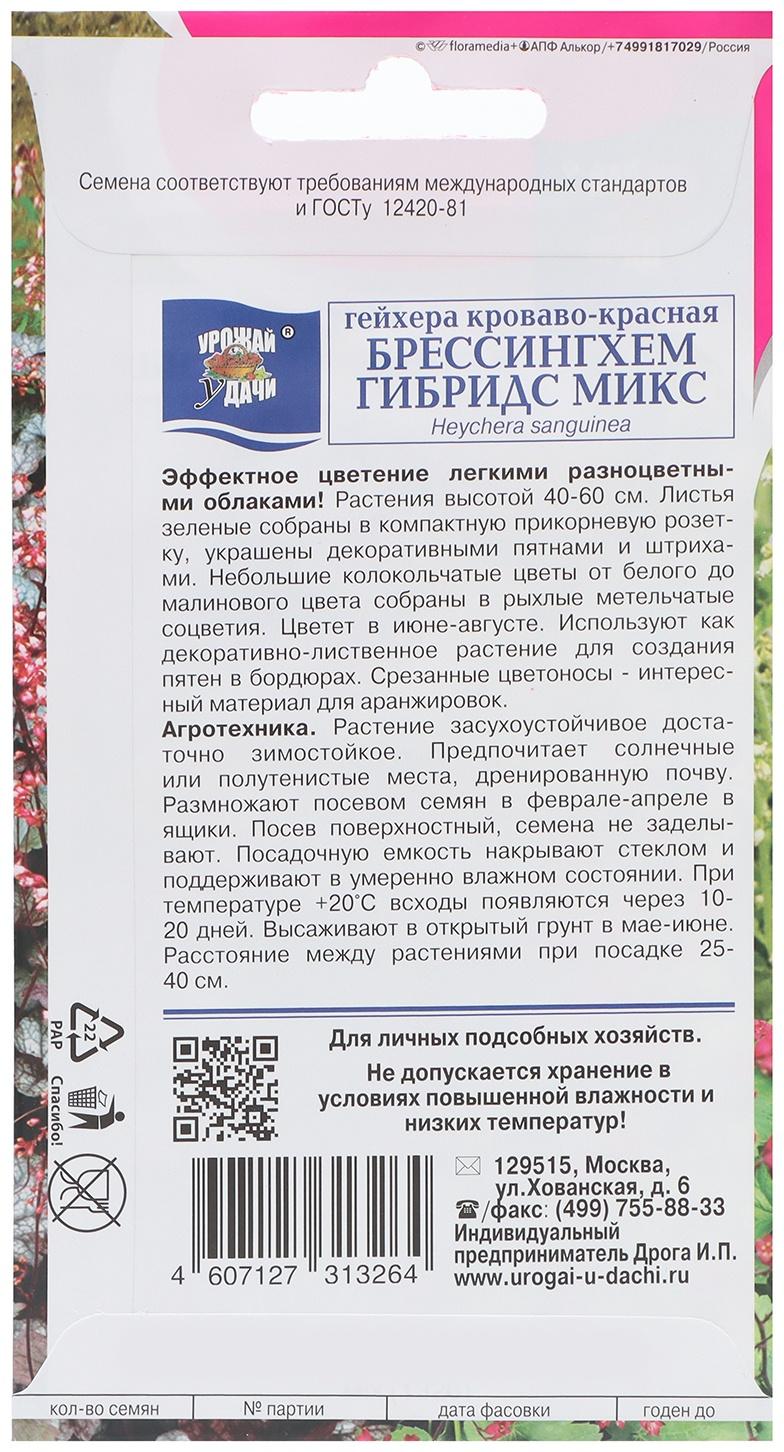 Семена цветов Гейхера 