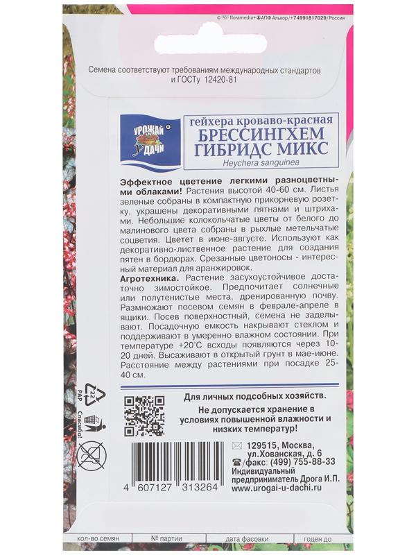 Семена цветов Гейхера 