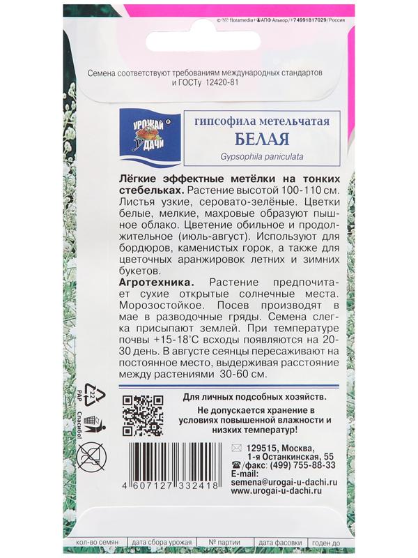 Семена цветов Гипсофила 