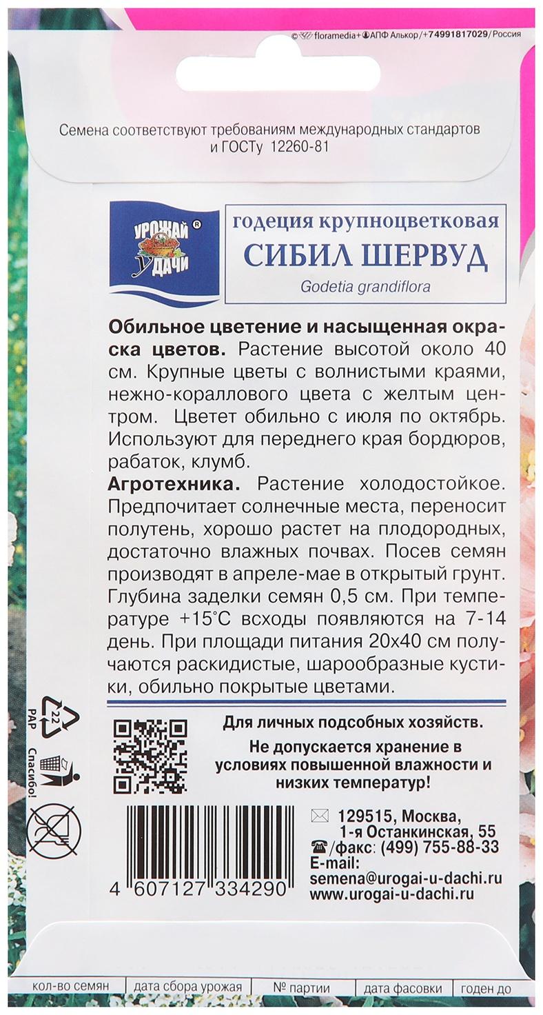 Семена цветов Годеция 