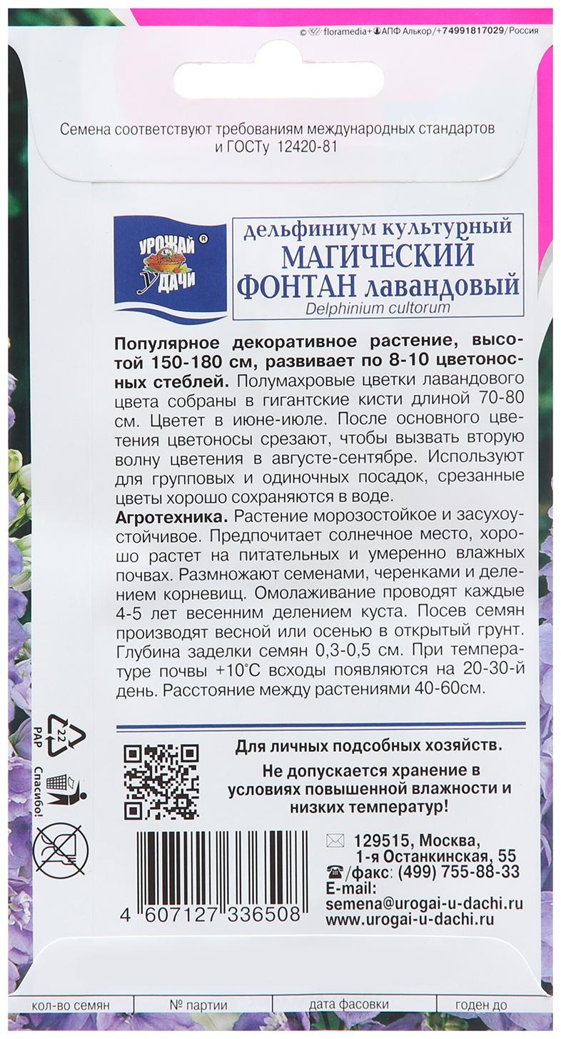 Семена цветов Дельфиниум 