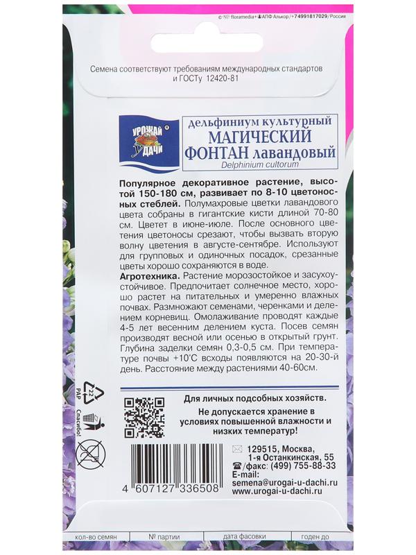 Семена цветов Дельфиниум 