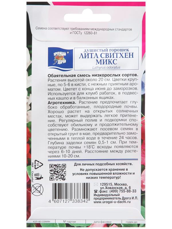 Семена цветов Душистый Горошек 