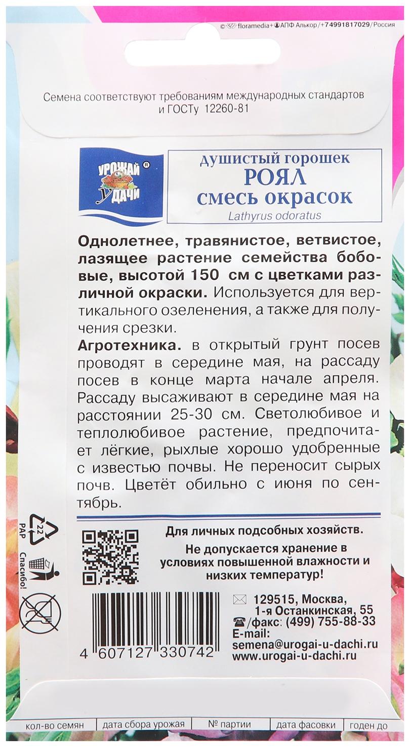 Семена цветов Душистый Горошек 