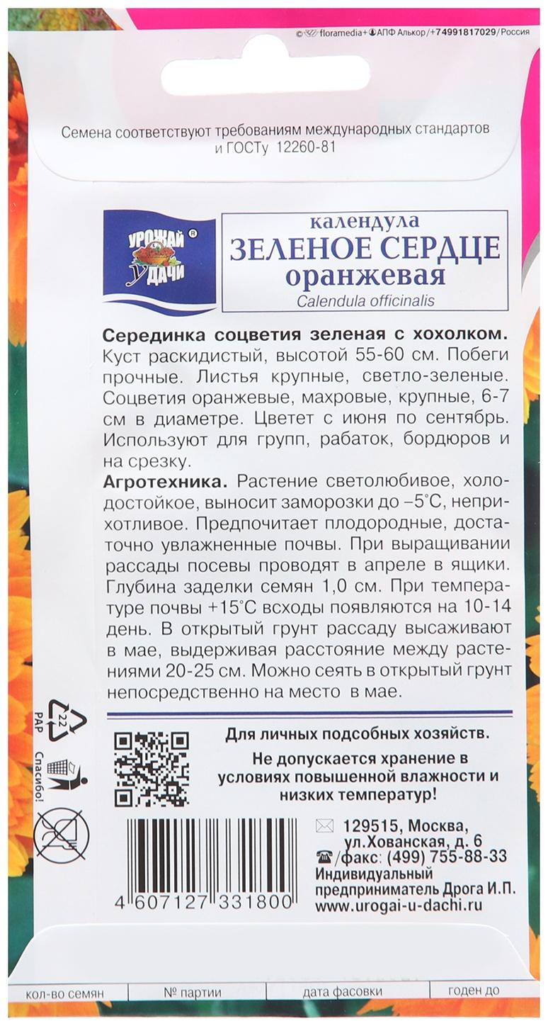 Семена цветов Календула 