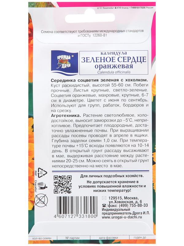 Семена цветов Календула 