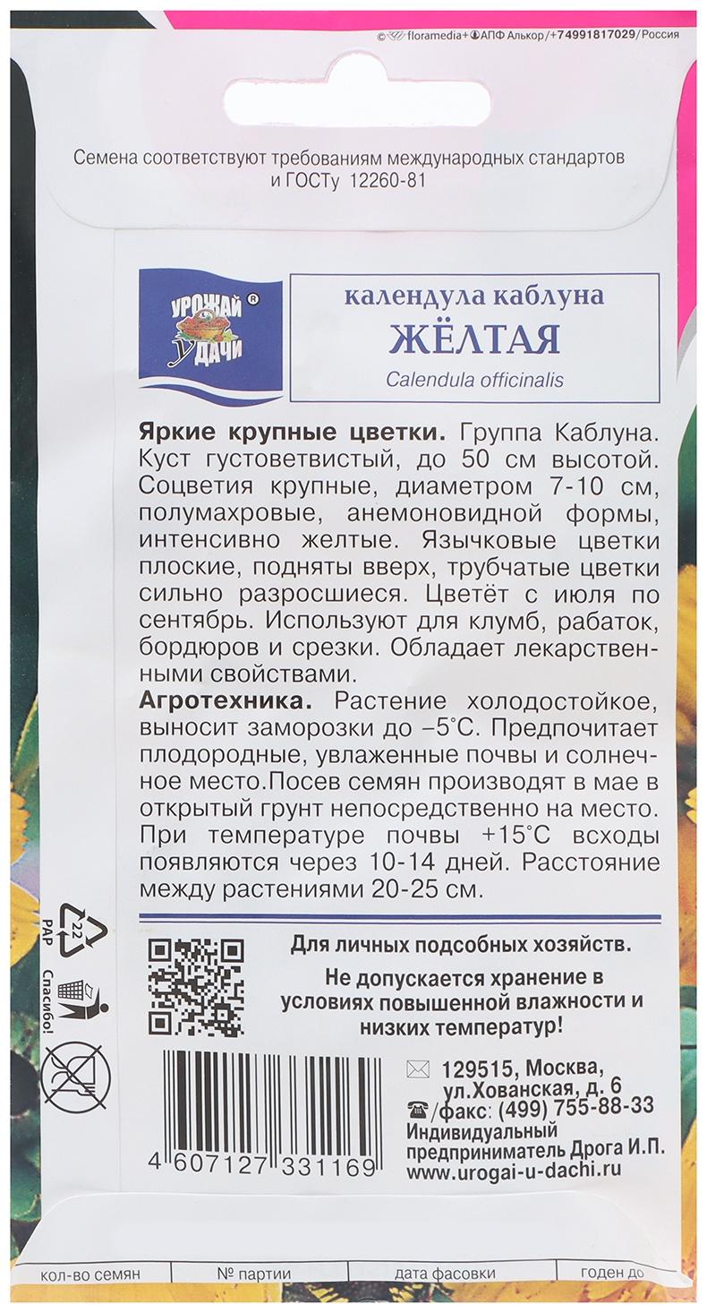 Семена цветов Календула 