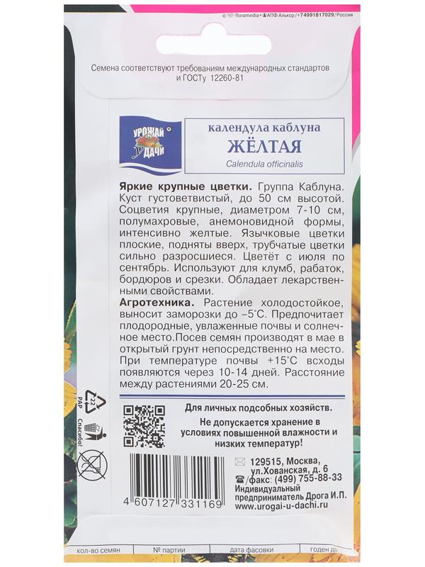 Семена цветов Календула 