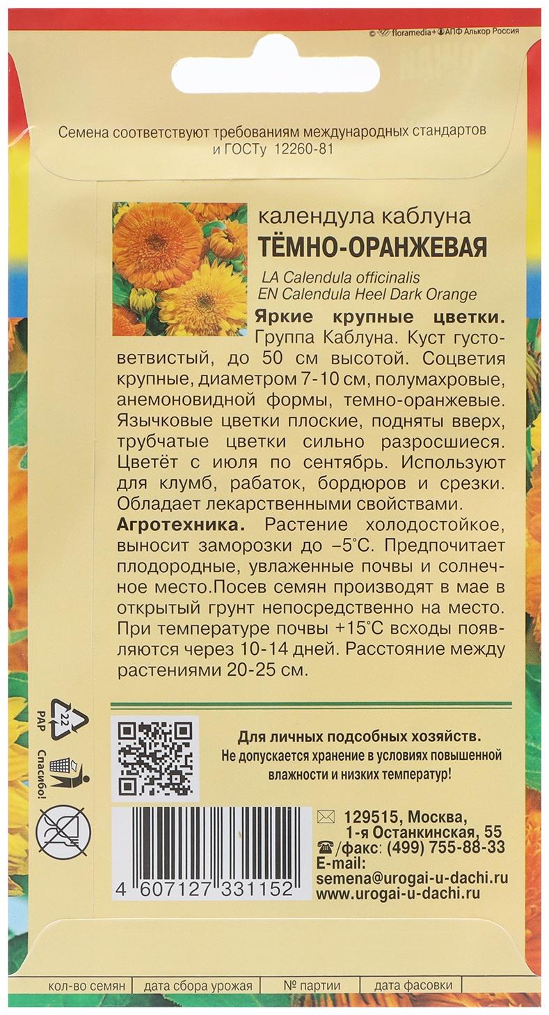 Семена цветов Календула 