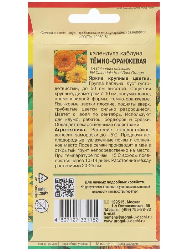 Семена цветов Календула 