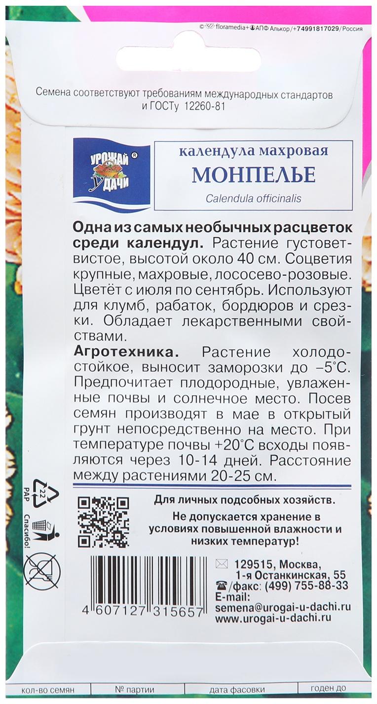 Семена цветов Календула 