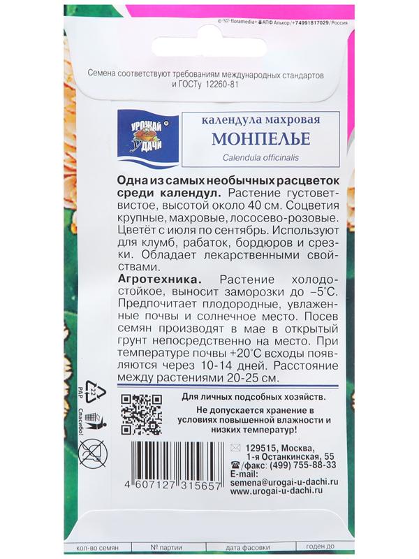 Семена цветов Календула 