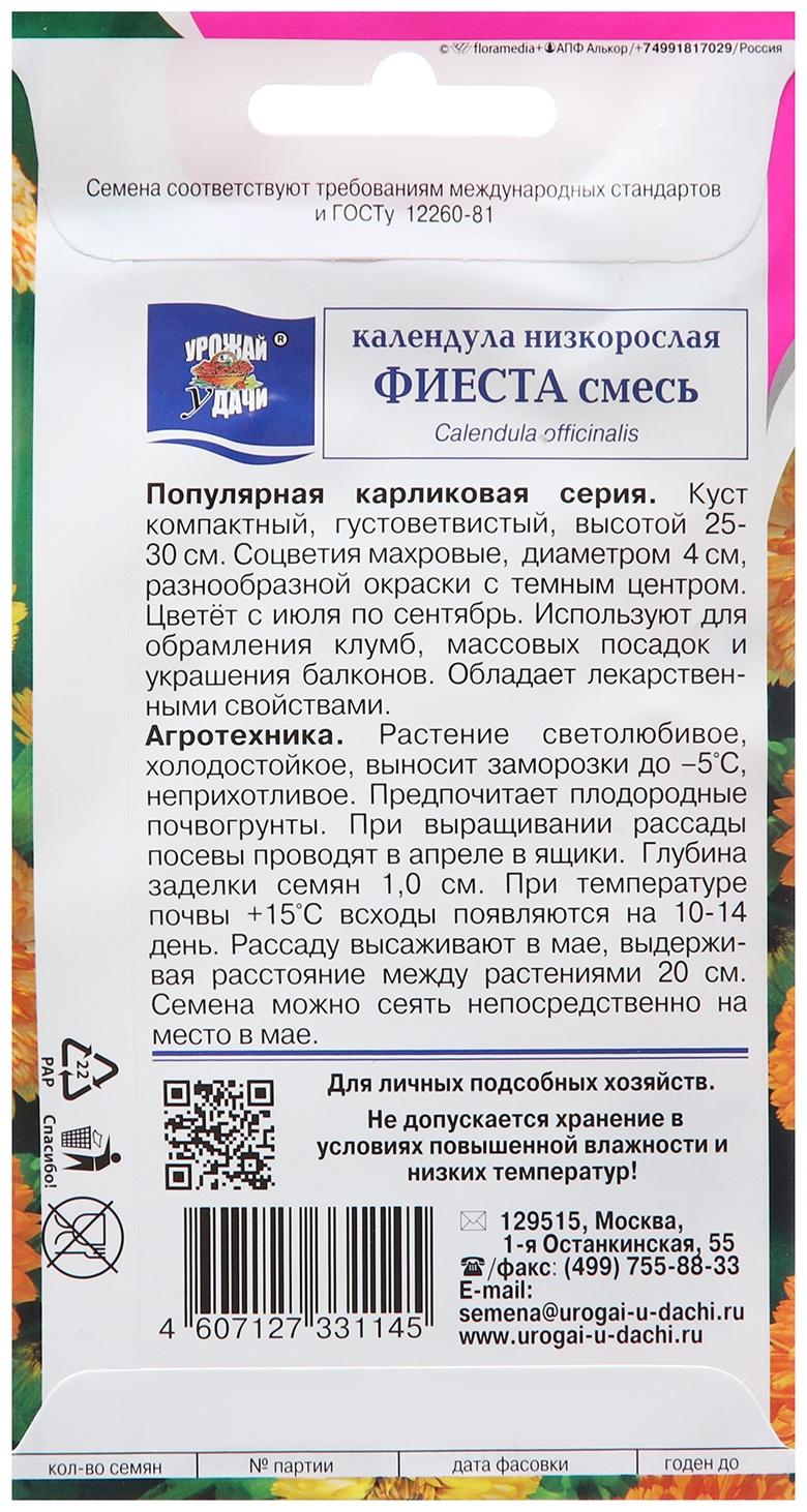 Семена цветов Календула 