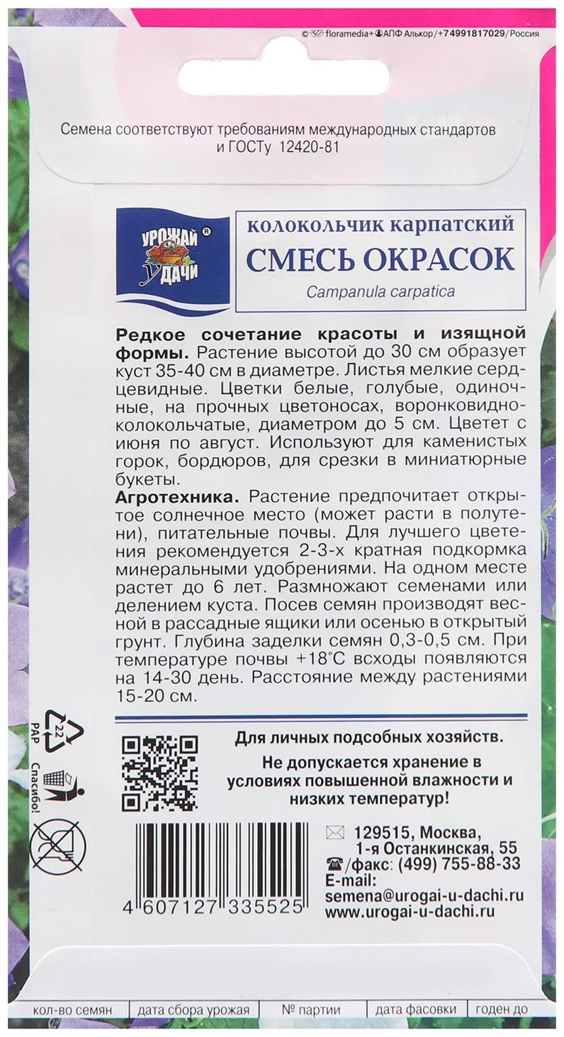 Семена цветов Колокольчик 