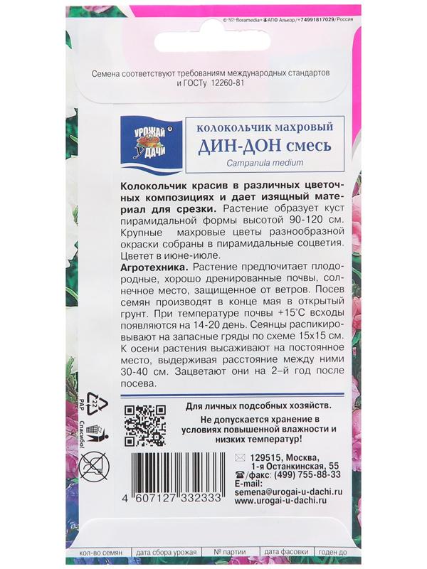 Семена цветов Колокольчик 