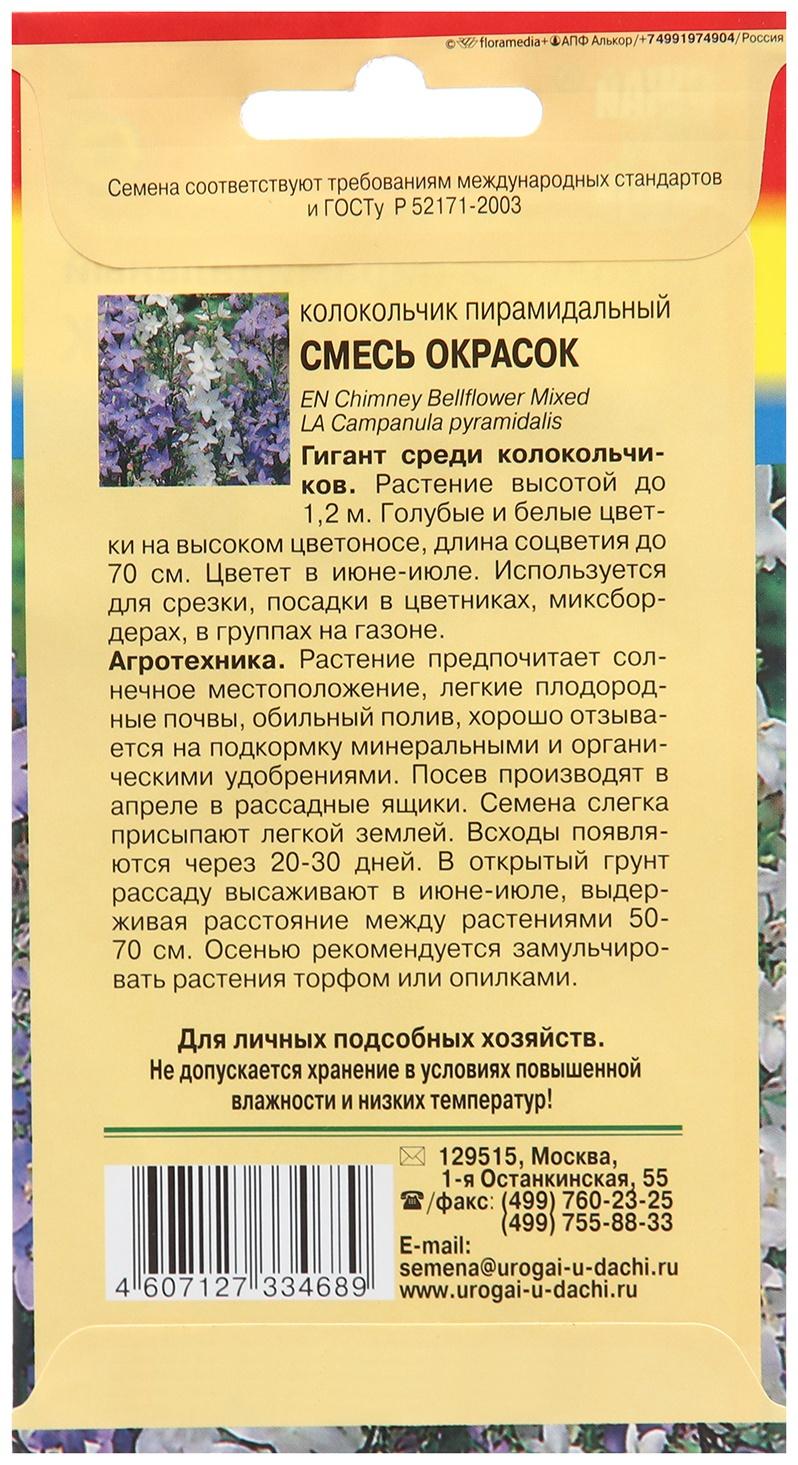 Семена цветов Колокольчик 