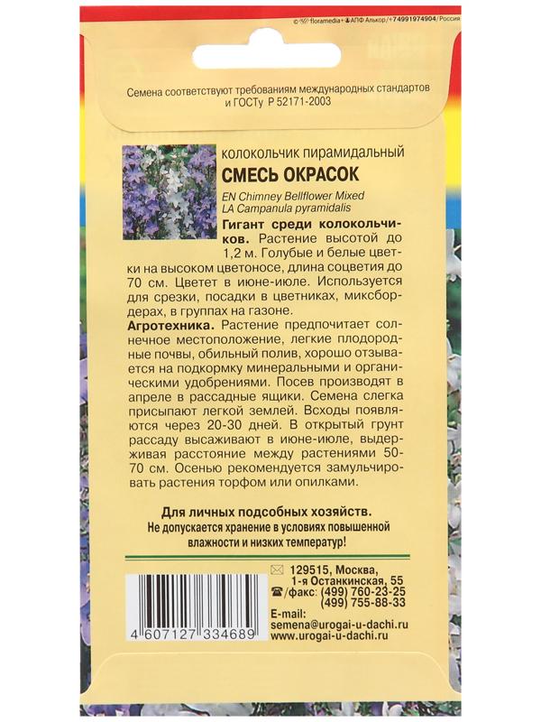 Семена цветов Колокольчик 