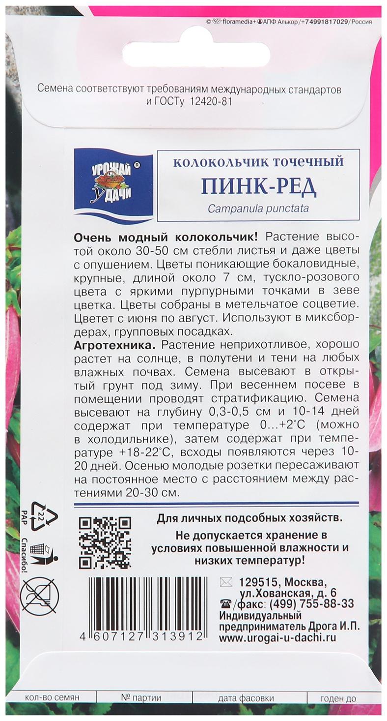 Семена цветов Колокольчик 