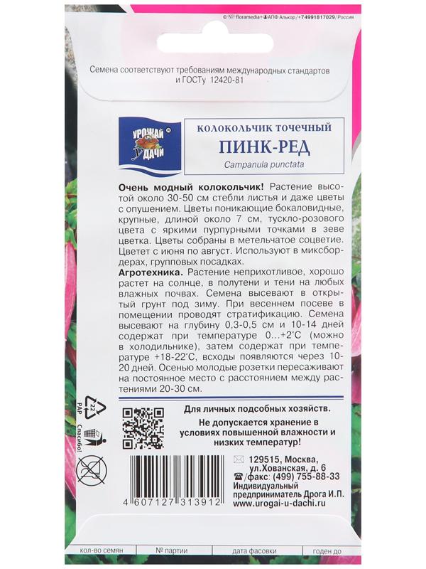 Семена цветов Колокольчик 