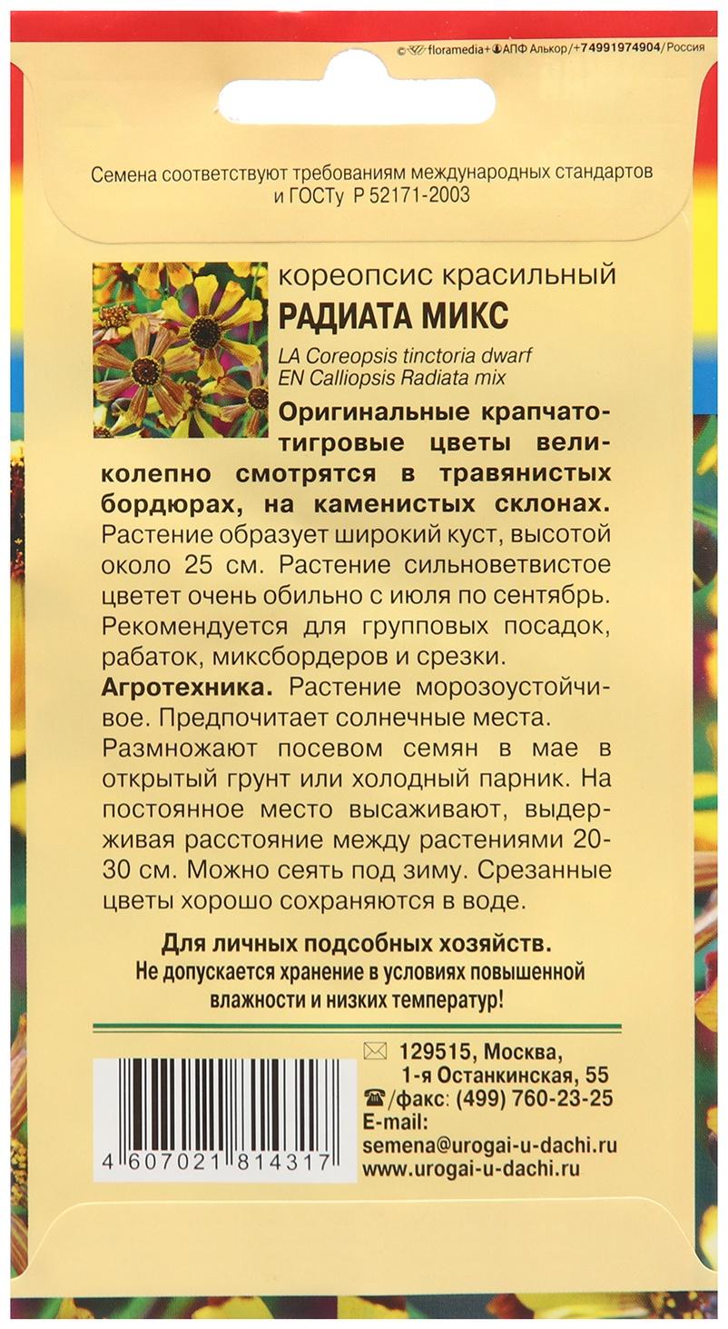 Семена цветов Кореопсис 