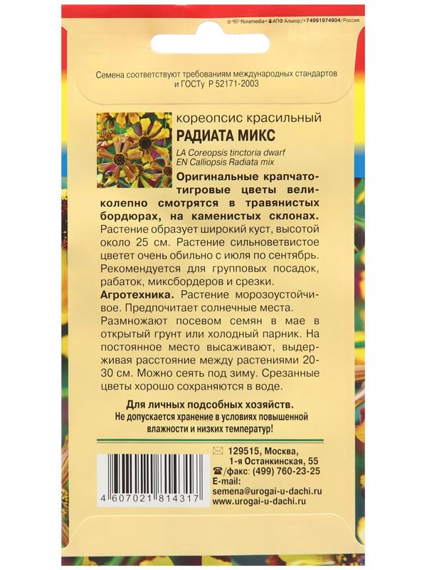 Семена цветов Кореопсис 