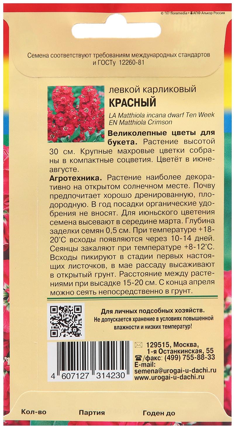 Семена цветов Левкой 