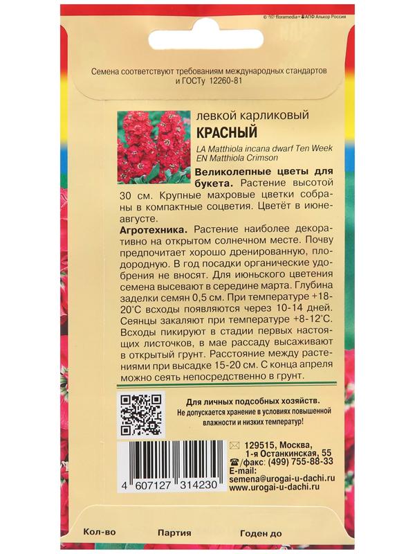 Семена цветов Левкой 