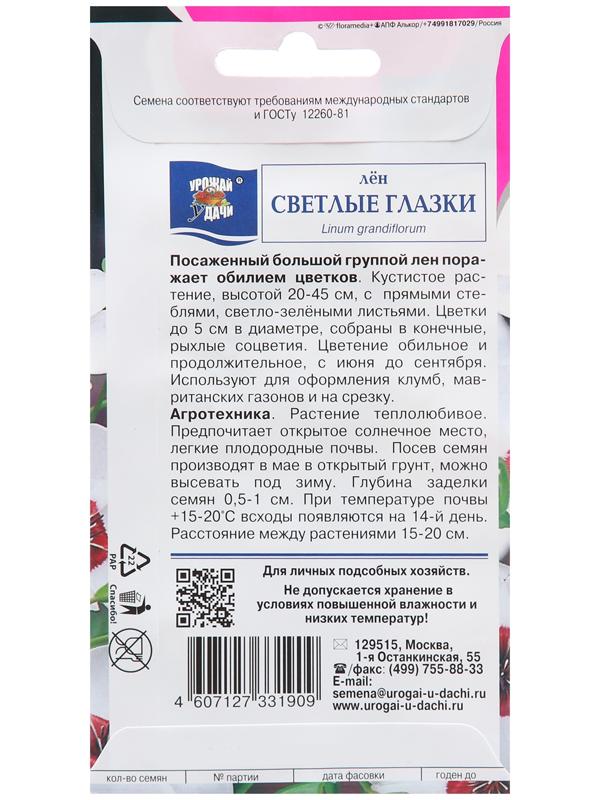 Семена цветов Лен 