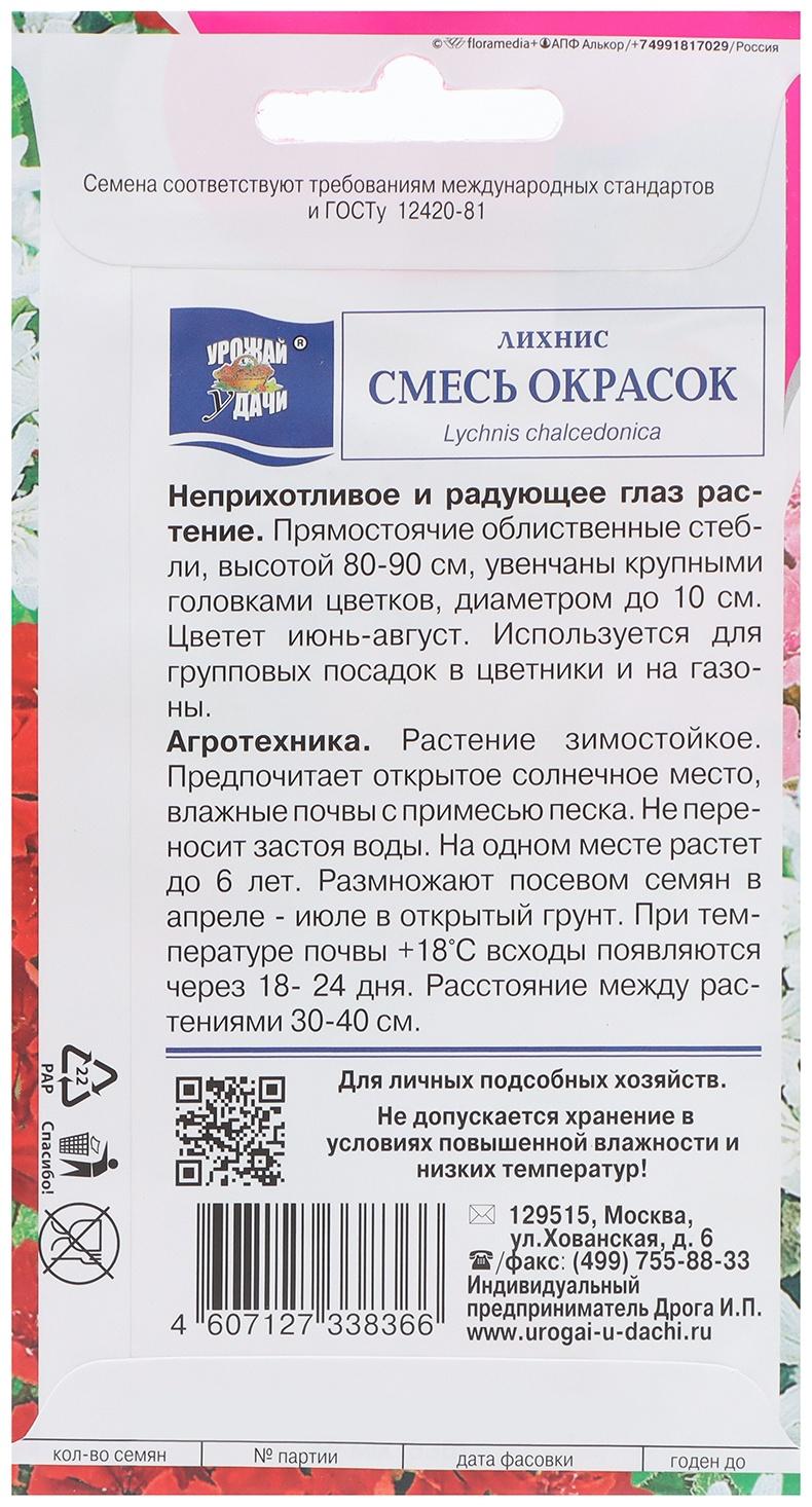 Семена цветов Лихнис, Смесь окрасок, 0,1г