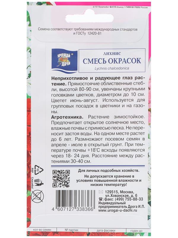 Семена цветов Лихнис, Смесь окрасок, 0,1г