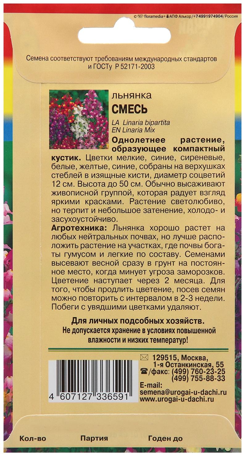 Семена цветов Льнянка, Смесь окрасок, 0,1г