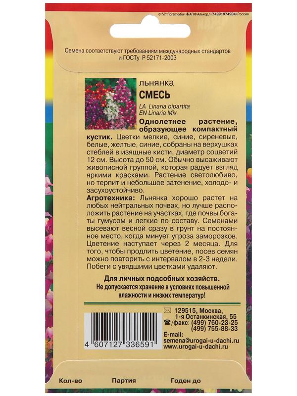 Семена цветов Льнянка, Смесь окрасок, 0,1г