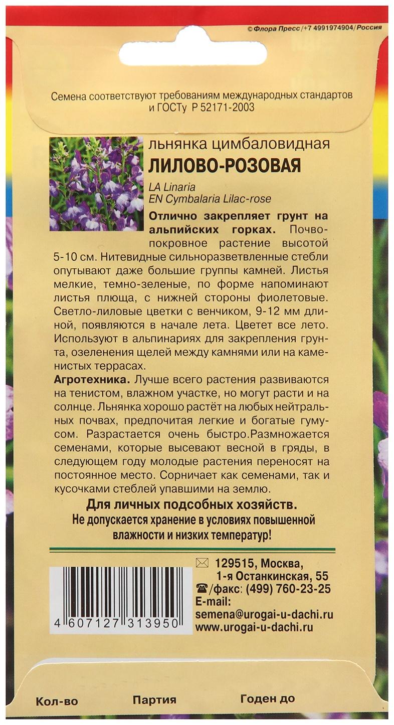 Семена цветов Льнянка, Лилово-розовая, 0,05г