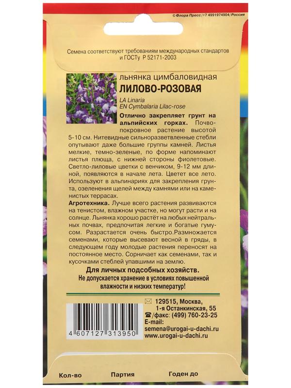 Семена цветов Льнянка, Лилово-розовая, 0,05г