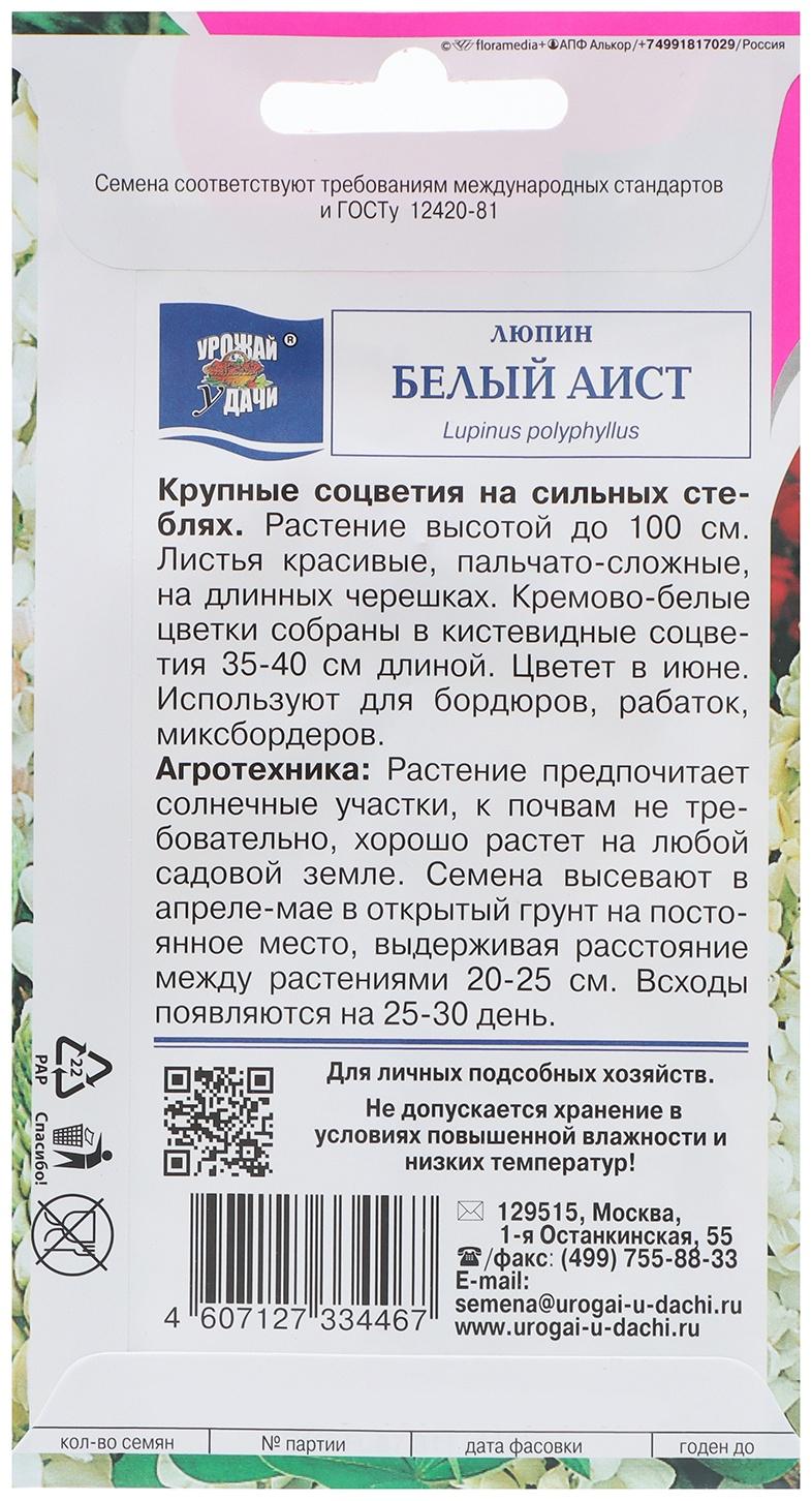 Семена цветов Люпин 