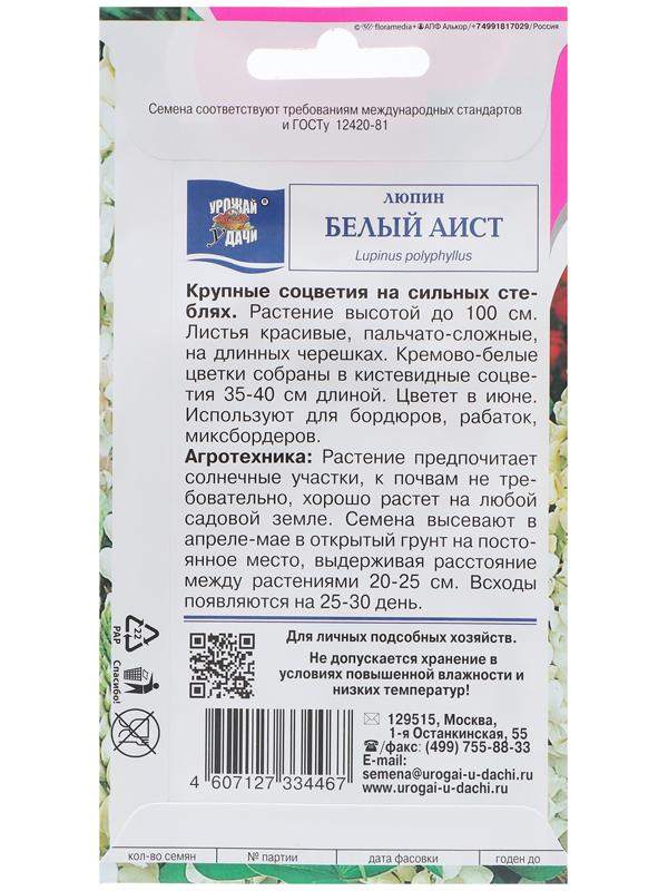 Семена цветов Люпин 