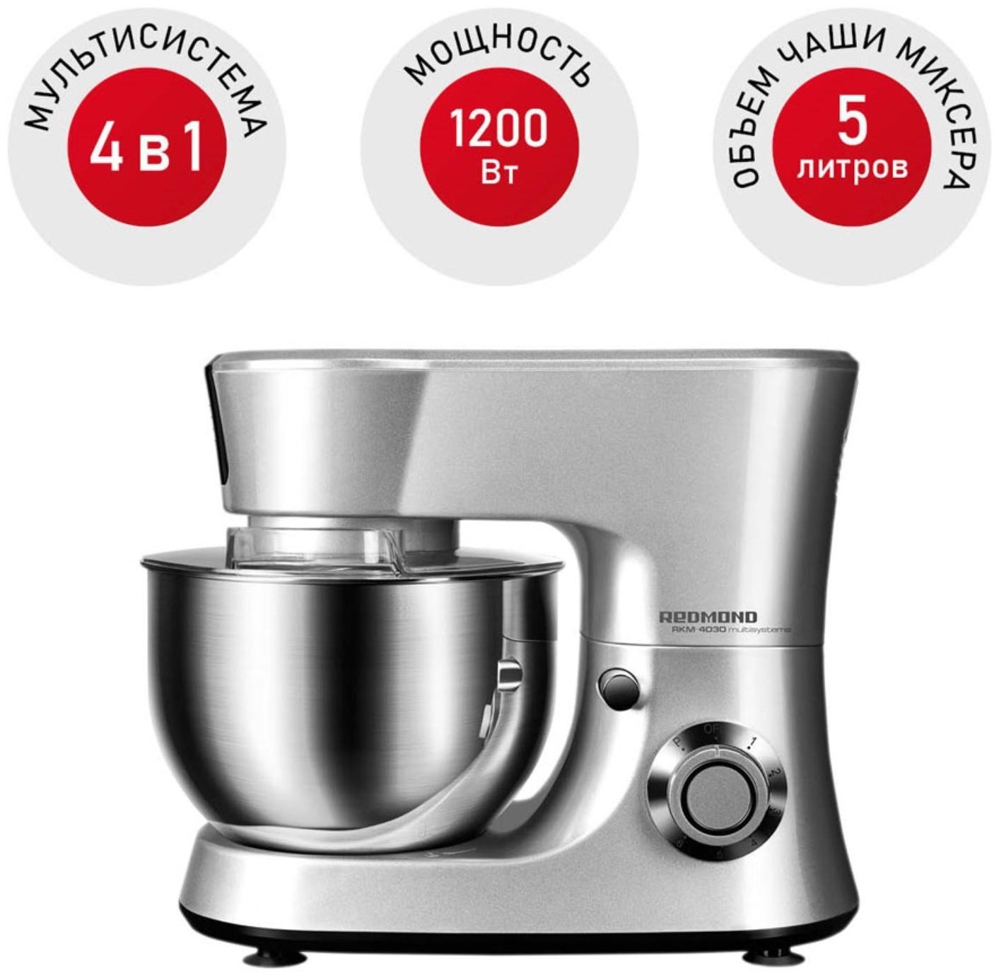 Кухонная машина REDMOND RKM-4030, 1200 Вт, 5 л, 6 скоростей, 3 насадки, серебристая