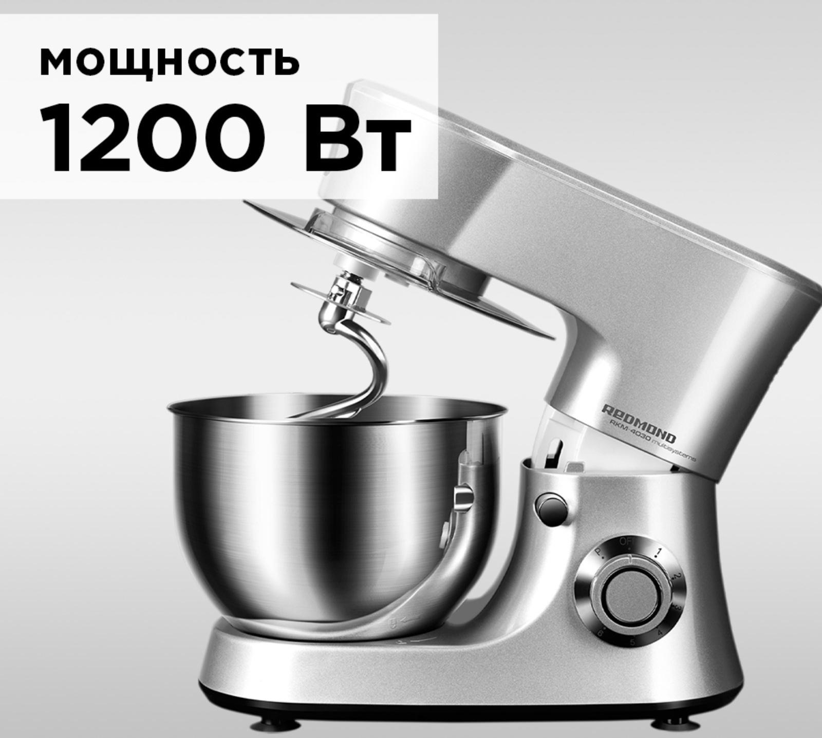 Кухонная машина REDMOND RKM-4030, 1200 Вт, 5 л, 6 скоростей, 3 насадки, серебристая