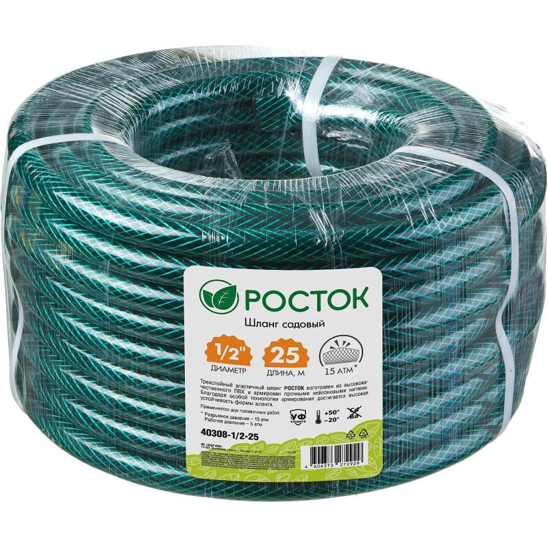 Шланг поливочный РОСТОК КЛАССИК 1/2 25 м 15 атм трехслойный армированный