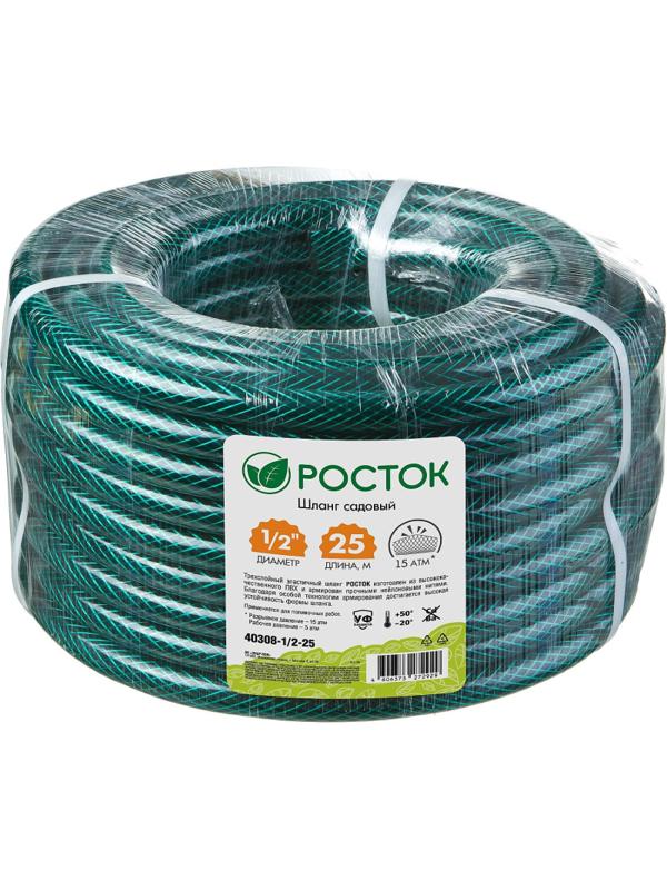 Шланг поливочный РОСТОК КЛАССИК 1/2 25 м 15 атм трехслойный армированный