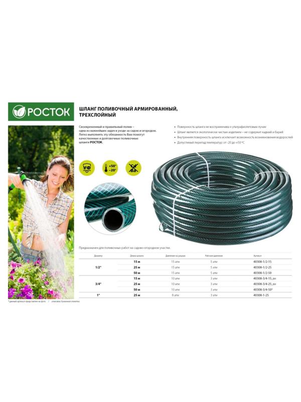 Шланг поливочный РОСТОК КЛАССИК 1/2 25 м 15 атм трехслойный армированный