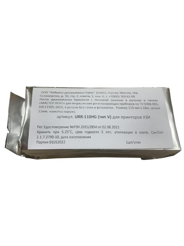 Бумага для УЗИ -принтеров, URR-110HG,  110х18х12 (н.) МАСТЕРЛЕНТ