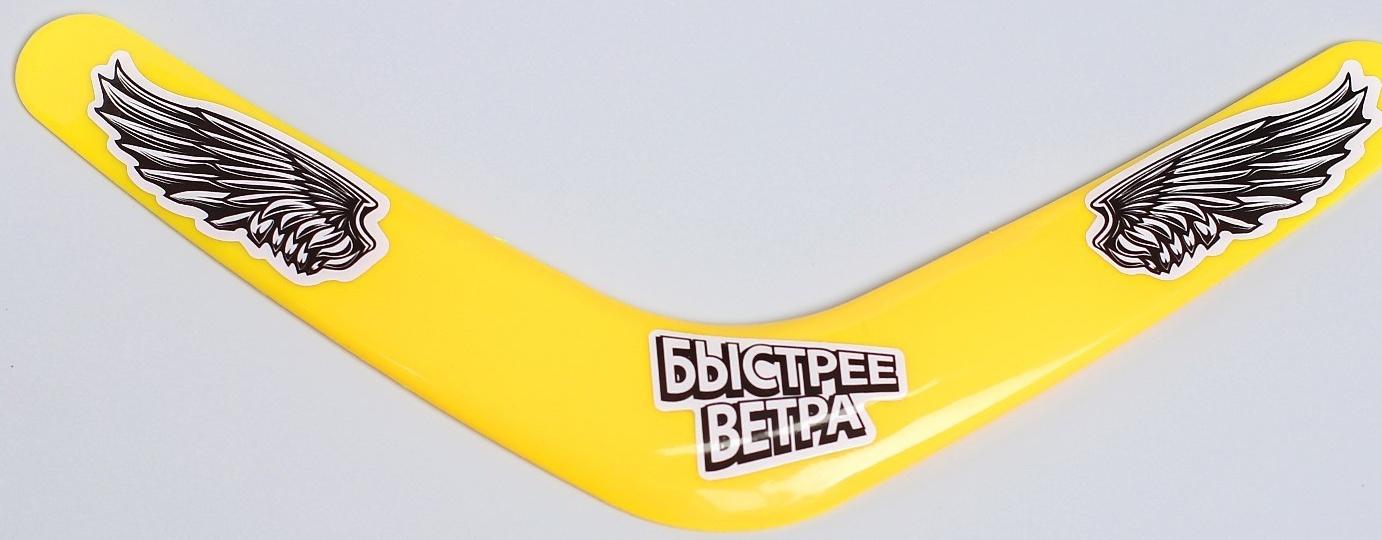 Бумеранг «Быстрее ветра», цвета МИКС