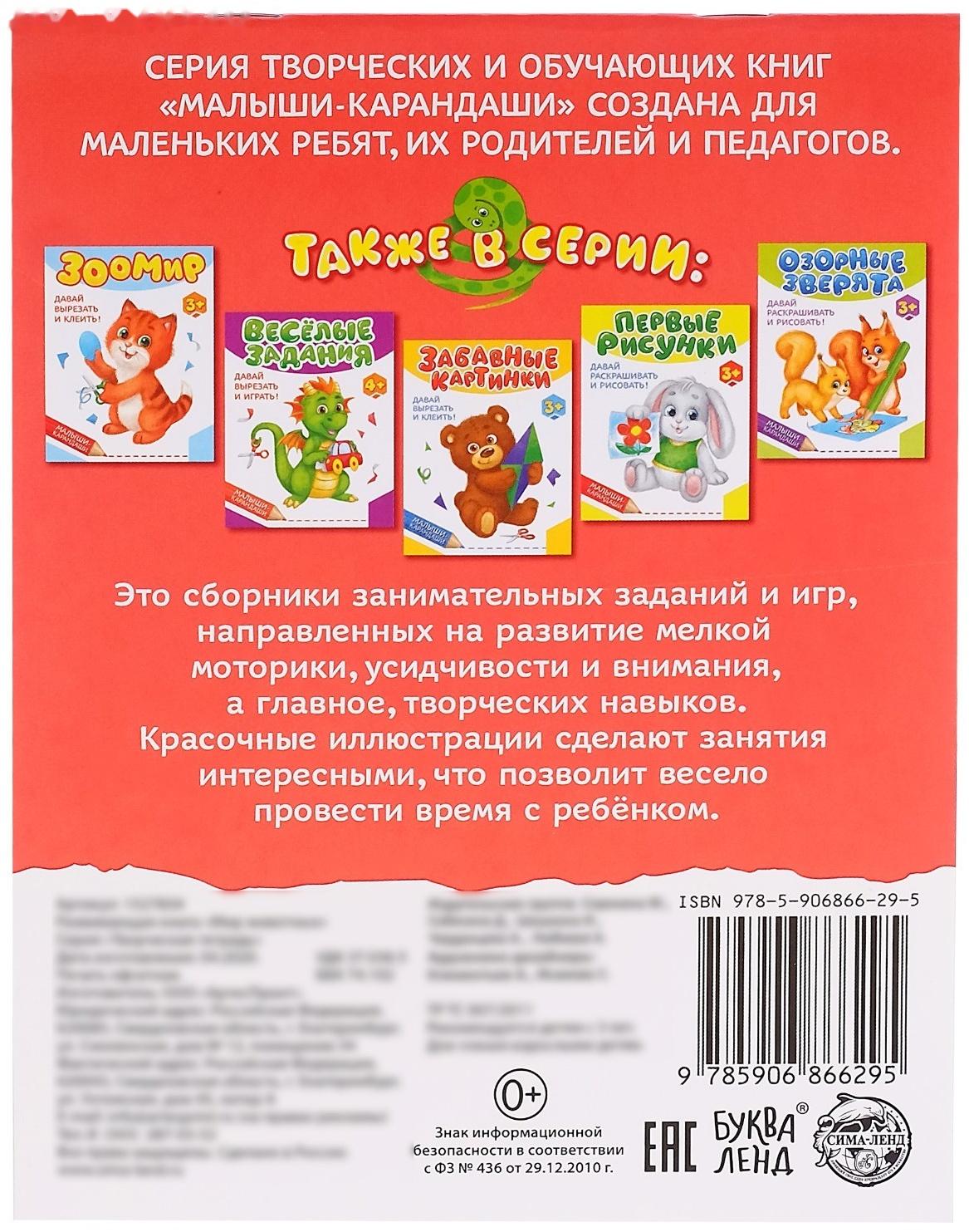 Развивающая книга «Мир животных», 52 стр.