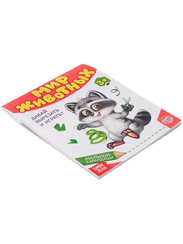 Развивающая книга «Мир животных», 52 стр.