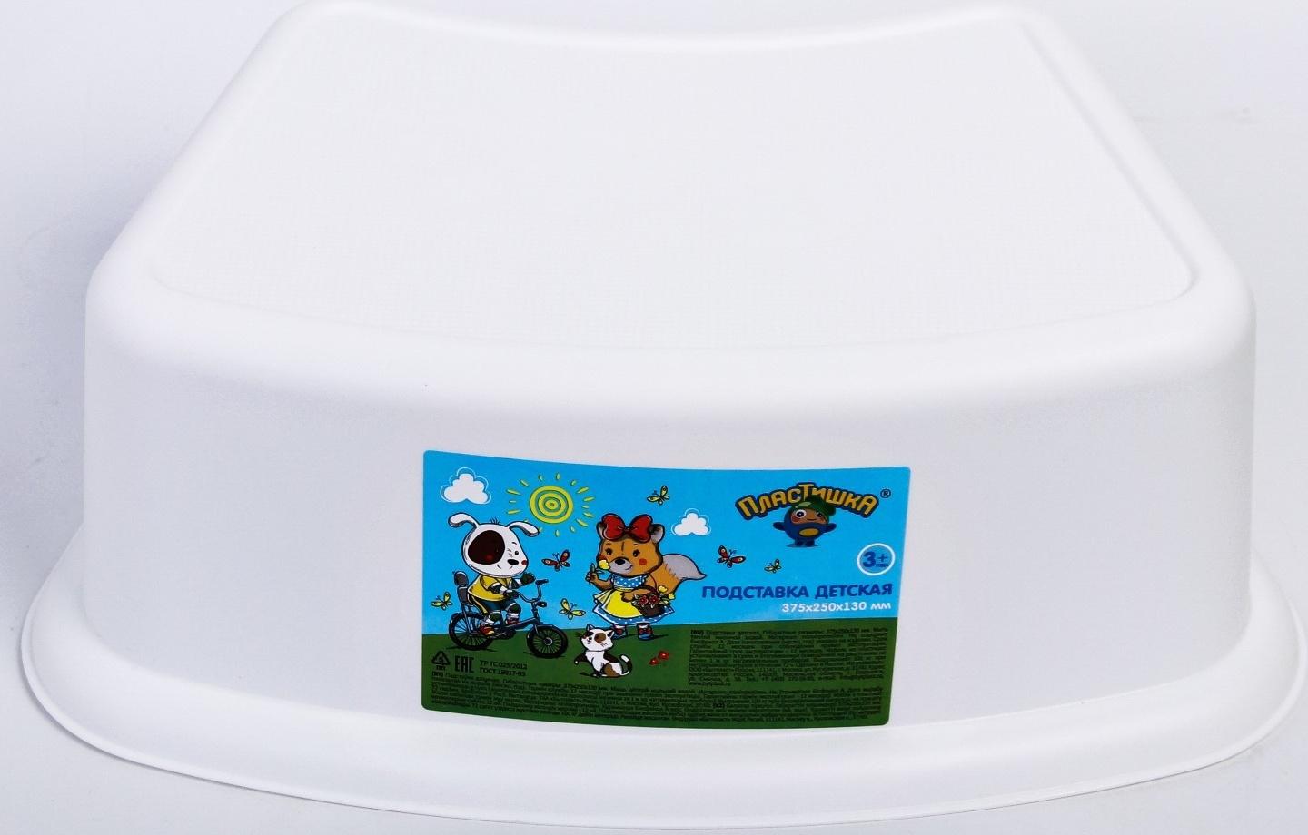 Подставка детская, цвет белый