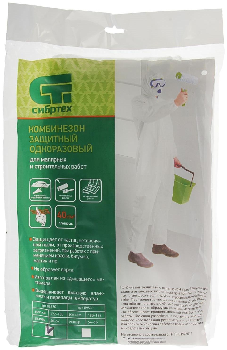 Комбинезон защитный 