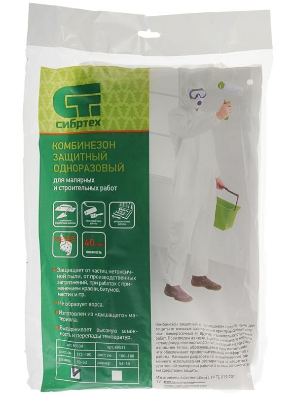 Комбинезон защитный 