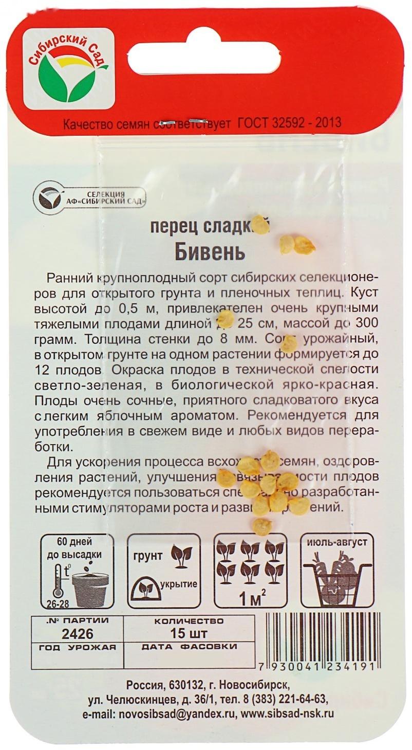 Семена Перец сладкий 