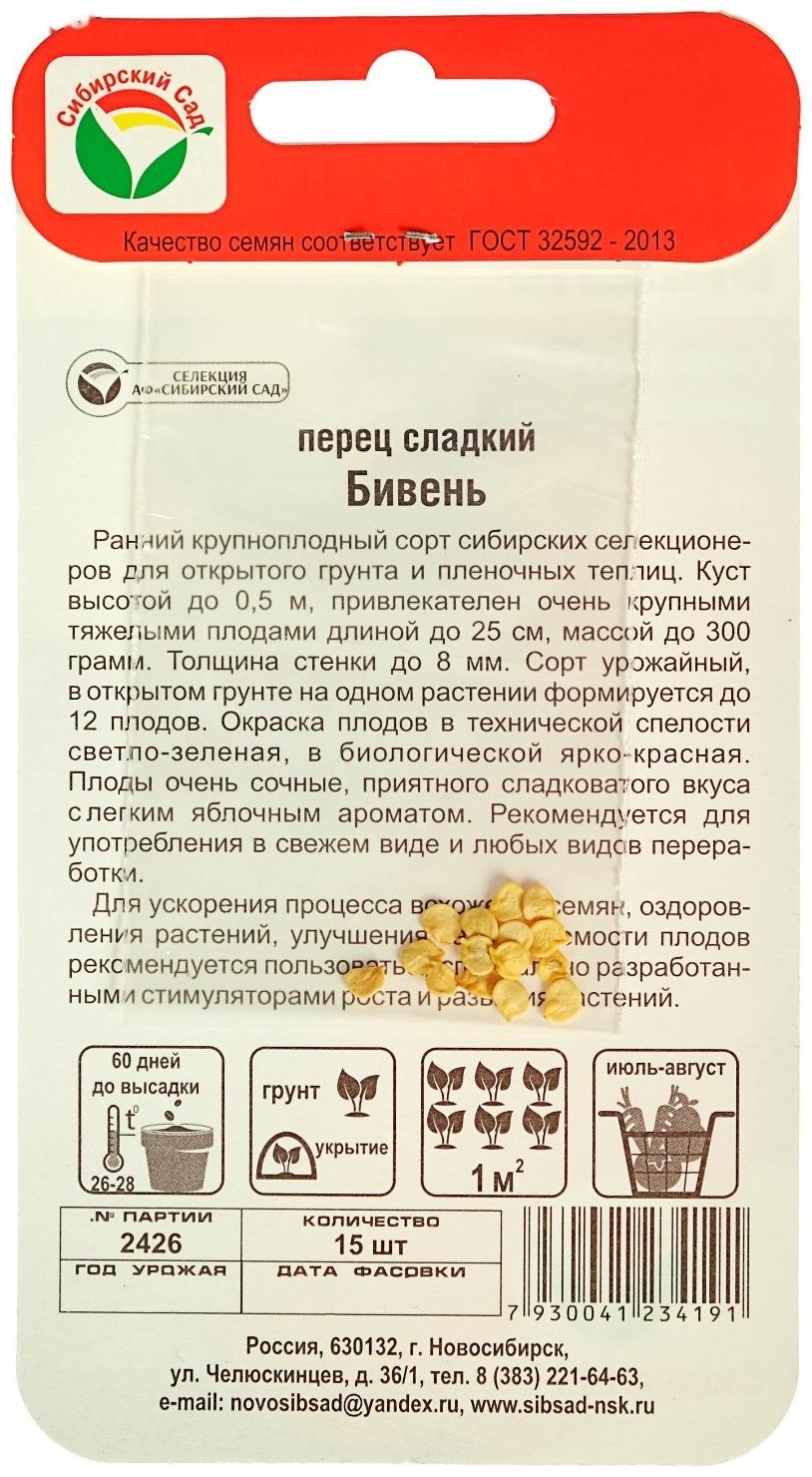 Семена Перец сладкий 